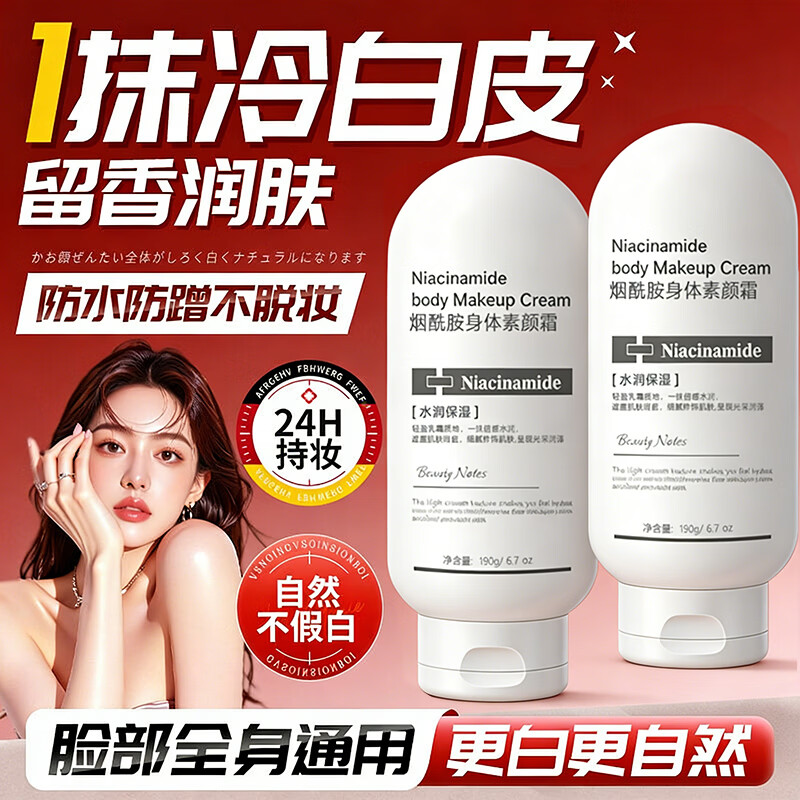 美颜笔记懒人身体素颜霜乳防护隔离遮瑕三合一男女士防水防汗自然提亮全身