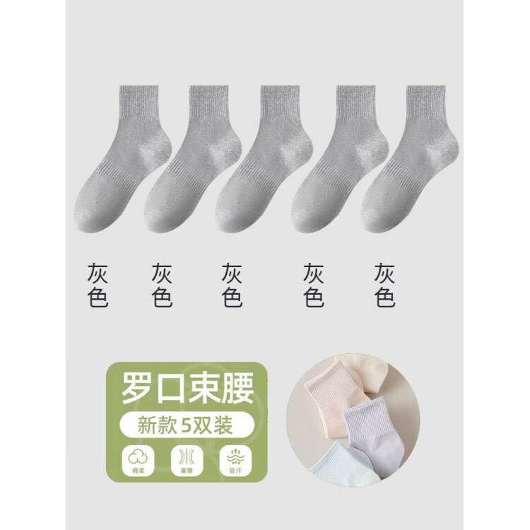 芬腾袜子女春秋款中筒袜防臭黑白色运动中筒棉袜多巴胺色系短袜 【灰色】 5双 均码