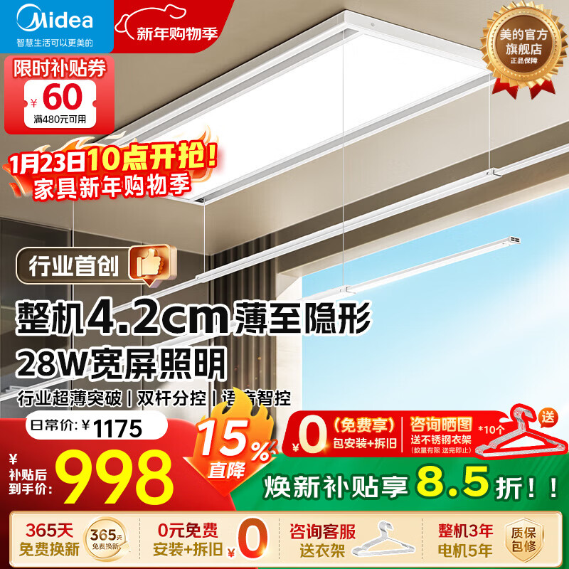 美的（Midea）电动晾衣架智能双控双杆晾衣机超薄隐形阳台自动升降晾衣杆家用D3 【D3】双杆分控|离线语音|28W照明