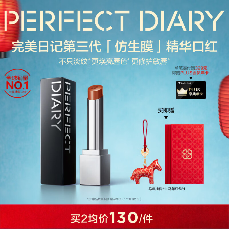 完美日记【徐璐同款】第三代仿生膜精华口红703淡唇纹亮唇色新年礼物