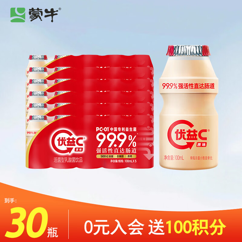 优益C乳酸菌饮品0脂肪益生菌饮料原味100ml*30瓶