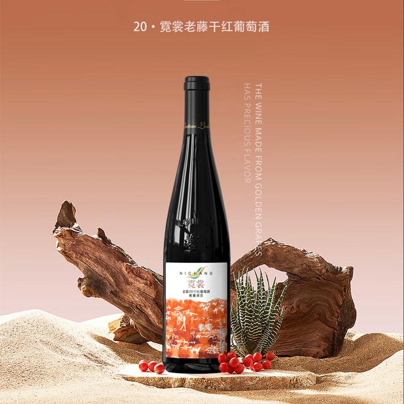 樓蘭(LOU LAN)新疆霓裳老藤20干红葡萄酒国产正品精选赤霞珠葡萄酒整箱750ml