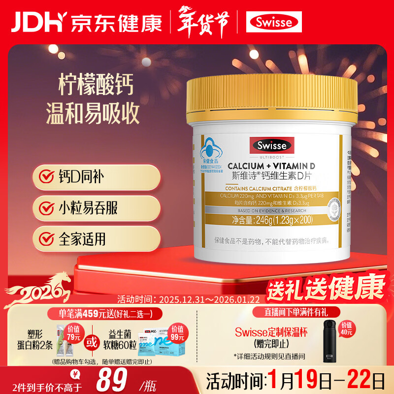 Swisse斯维诗 迷你钙维生素D片 柠檬酸钙好吸收 孕妇中老年人适用 200粒