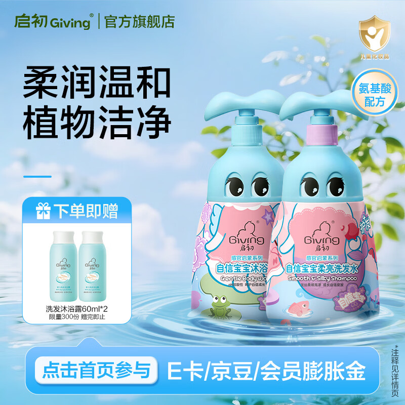 启初洗发水儿童洗发水宝宝洗发沐浴露温和洗护二合一幼儿无泪洗发 【洗沐组合】洗发水+沐浴露