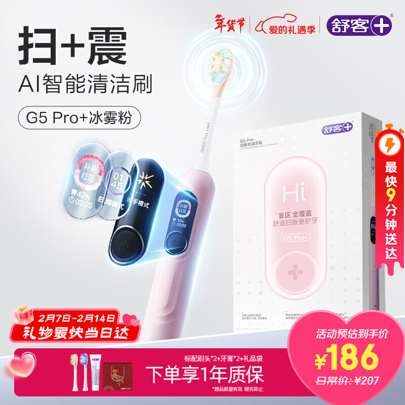 舒客大屏扫振电动牙刷 G5 Pro+漏刷提醒深度清洁成人青少年12岁以上新年生日年货节情人节礼物