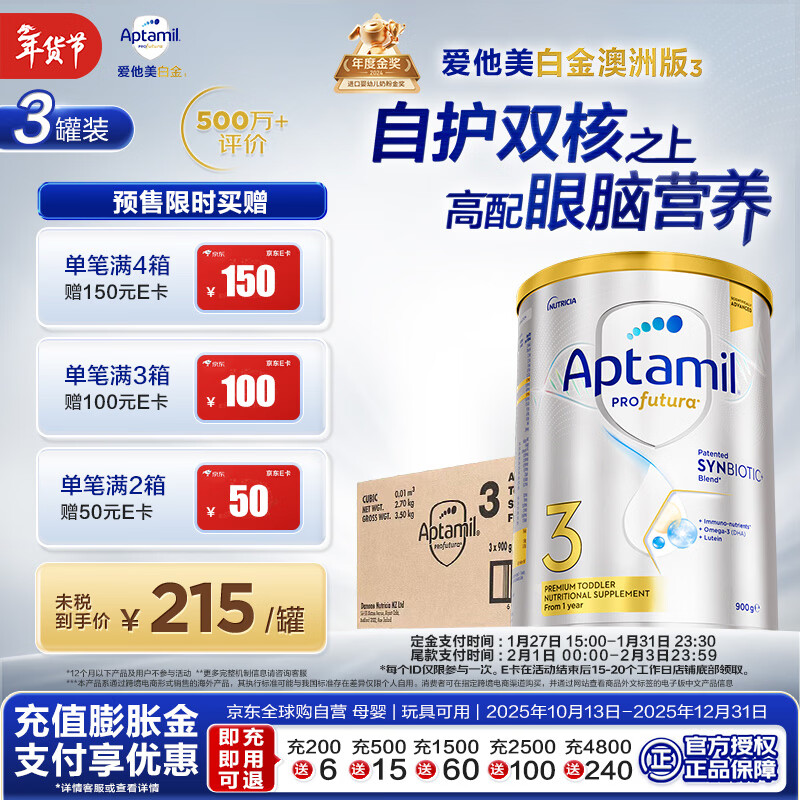爱他美（Aptamil）白金澳洲版 幼儿配方奶粉 3段(12-36个月) 900g 3罐箱装
