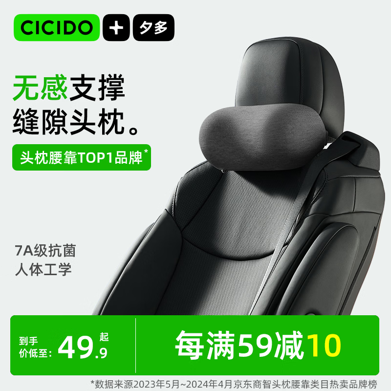 CICIDO夕多缝隙汽车头枕颈枕车用座椅靠枕头高级车载主驾驶员护腰靠垫特斯拉