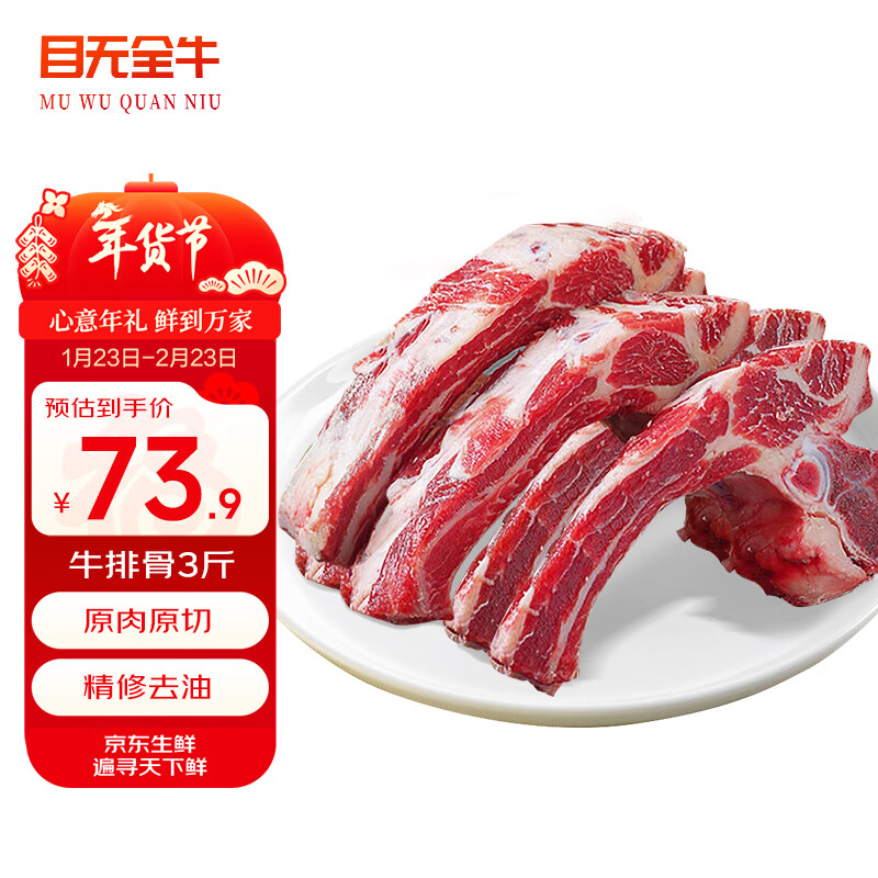 目无全牛鲁西黄牛原切牛排骨 净重3斤 新鲜牛肋排牛肋条牛肉生鲜烧烤食材