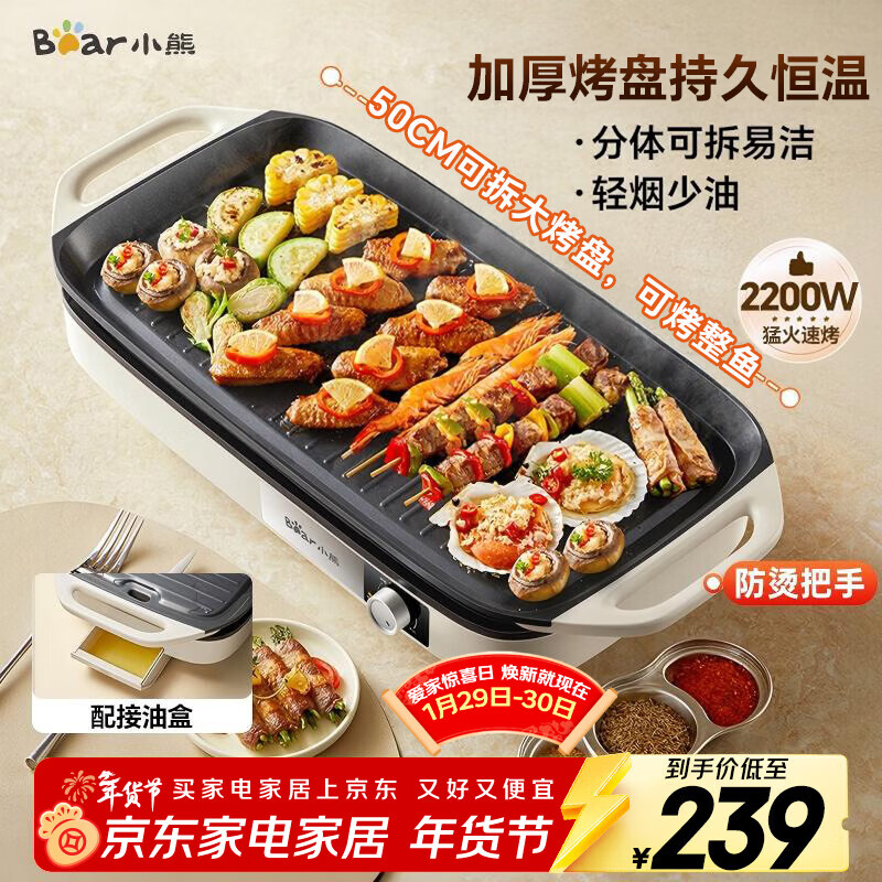 小熊（Bear）烤肉锅电烤盘 家用电烧烤炉 电烤炉多功能锅烤串烤肉一体不沾烤串机可拆烧烤炉DKL-H21P1