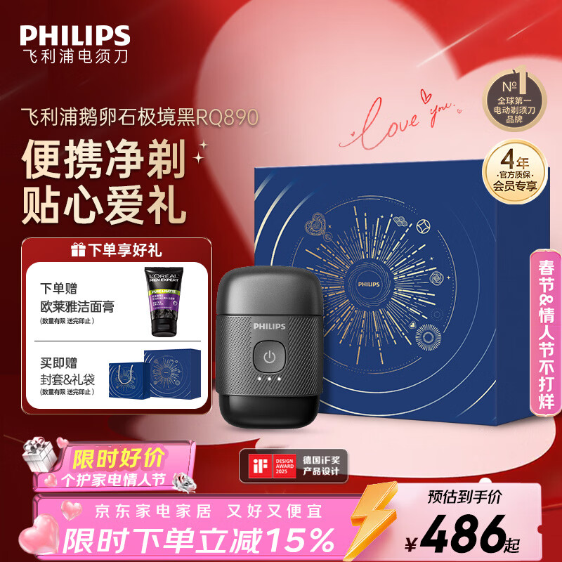 飞利浦（PHILIPS）电动剃须刀鹅卵石便携款剃须刀 0.0微米净剃黄金比例 极境黑 车载好物 情人节生日礼物送男生父亲
