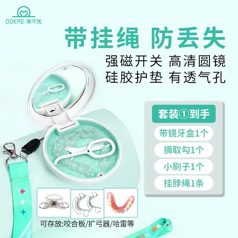 OOKME带挂绳正畸牙套收纳盒学生儿童隐形保持器矫正器咬合板颌垫存放盒 带镜收纳盒+挂脖绳+勾子+刷