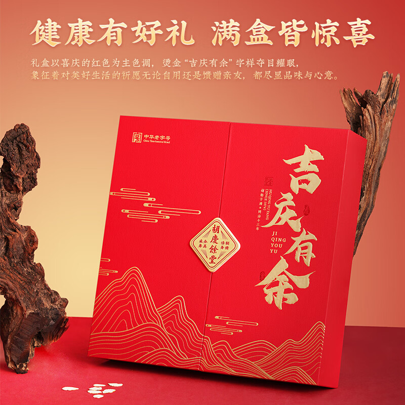 胡庆余堂吉庆有余四拼礼盒西洋参石斛鹿茸红参元气四宝中秋礼物滋补营养品 元气四宝 330g*2盒 （西洋参、麦冬、党参、黄芪）