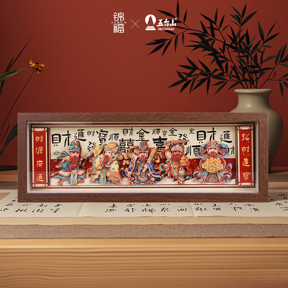 锦福五台五路财神非遗立体剪纸高级感乔迁开业礼品套装新中式摆件送长辈送同事中风伴手礼