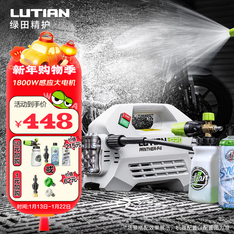 绿田（LUTIAN）雪豹PRO高压家用洗车机1800W大功率感应清洗机水枪水泵刷车神器