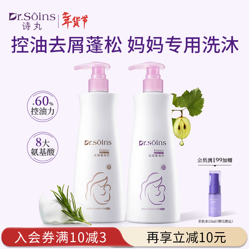 Dr.Soins诗丸准孕妇洗发水沐浴露准孕妇护肤品洗护套装洗头膏无硅油专用