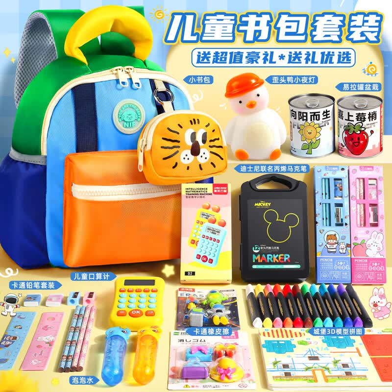 金值卡通书包文具套装+马克笔 小学生书包豪华文具套装幼儿园书包护脊背包双肩包六一儿童节礼物女孩