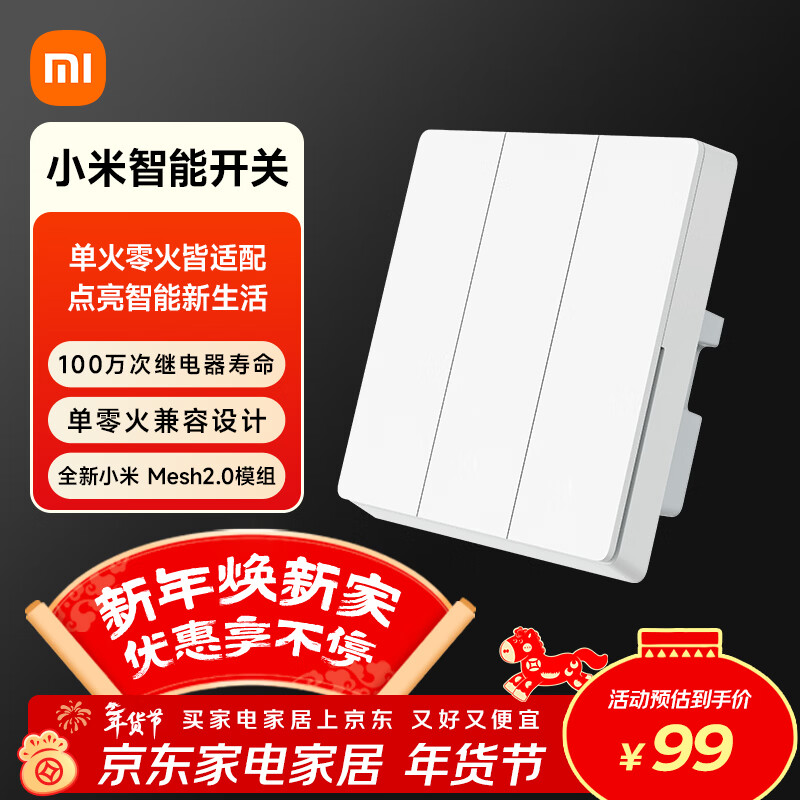 小米智能开关（三开）接入米家 单火零火兼容 超长寿命 开关面板