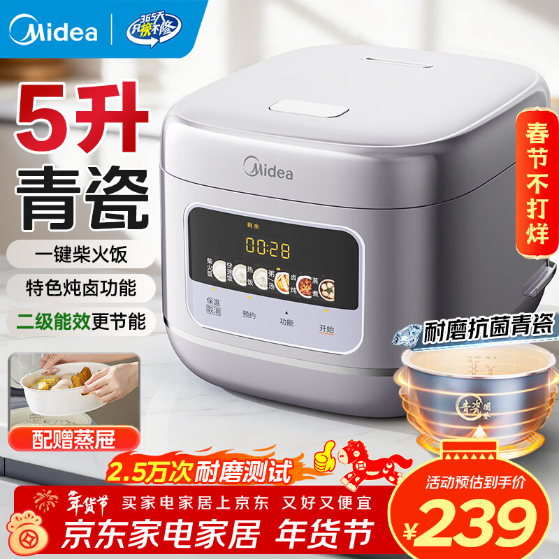 美的（Midea）电饭煲5L电饭锅家用5-8个人大容量抗菌青瓷内胆柴火饭微压智能预约多功能快速饭大布丁系列MB-5E61