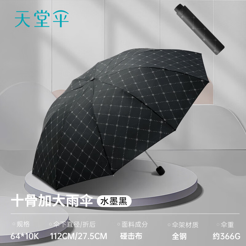 天堂抗风拒水雨伞 水墨黑