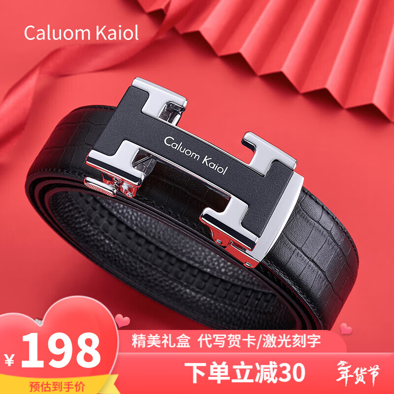 Caluom Kaiol品牌皮带男士真皮自动扣男士腰带头层牛皮裤带情人节礼物送男友 【专柜礼盒】8027轻奢银色/鳄鱼纹 110cm -130默认随机（可修剪）