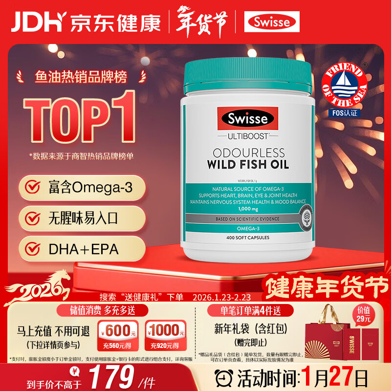 Swisse斯维诗 无腥味野生鱼油软胶囊1000mg omega-3 DHA+EPA 400粒/ 瓶