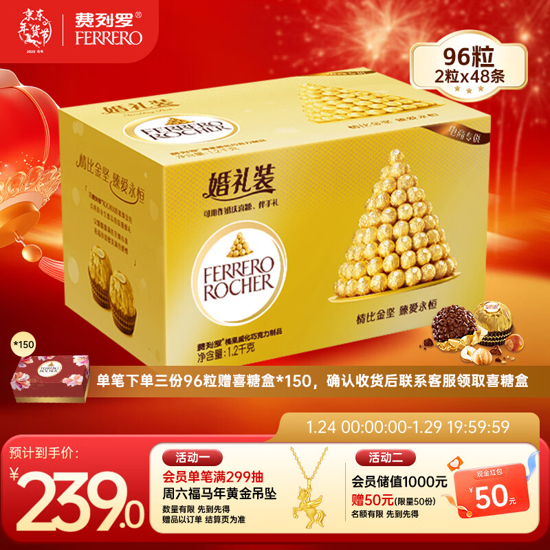 费列罗 巧克力 2粒*48条 96粒1200g 婚礼装 零食糖果 年货礼盒