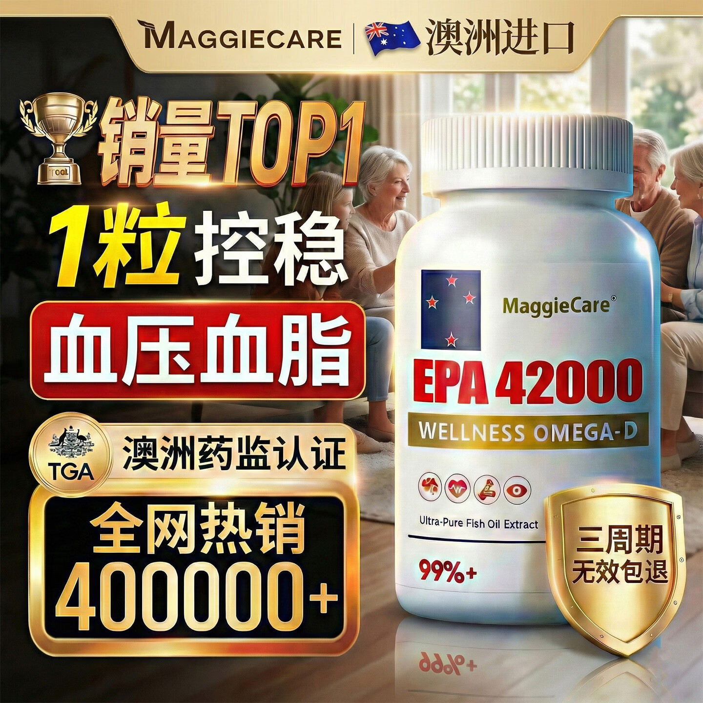 MaggieCare深海鱼油软胶囊99%omega-3高纯度EPA心脑血管血脂保健品年货礼盒 单瓶装 60粒*1瓶