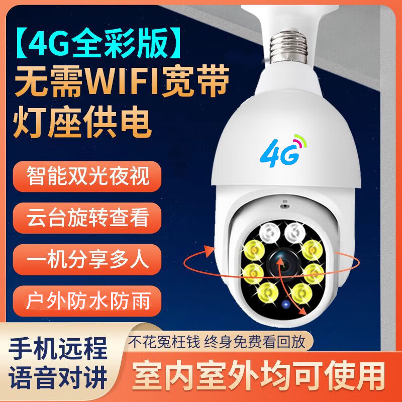 DIDSETH灯头式无线WiFi监控摄像头5G双频家用监控器360度连手机远程高清夜视双镜头 【4G版插卡永久流量】超清+单画面+防雨防水 7天循环监控录像卡