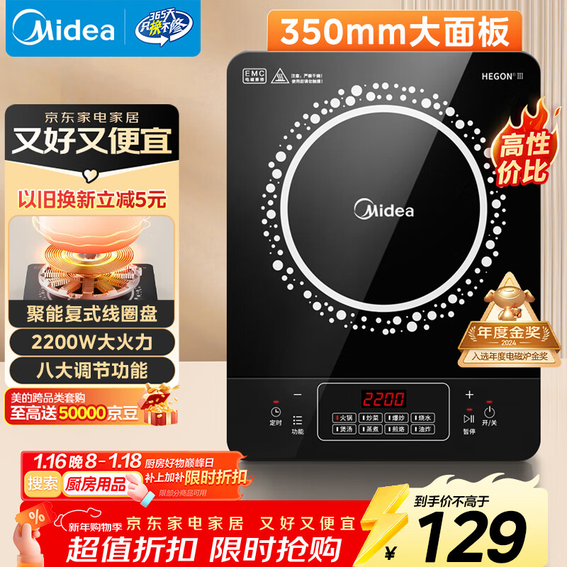 美的（Midea）电磁炉 2200W大功率家用猛火爆炒耐用面板炒菜蒸煮八档火力纤薄电磁灶火锅炉 C22-RT22E01