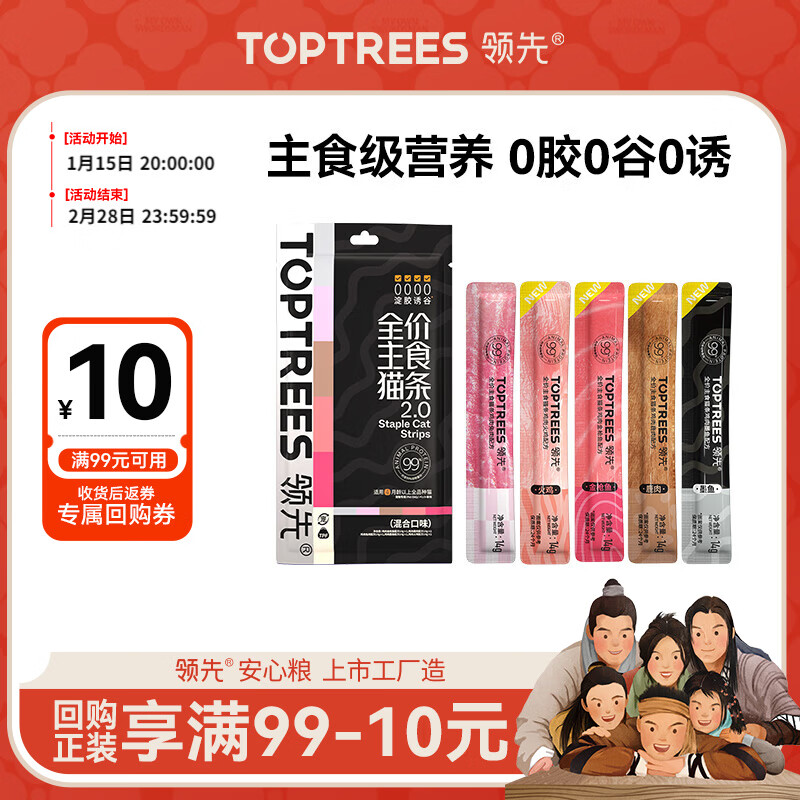 领先主食猫条14g*5条猫咪零食猫罐头全价猫粮湿粮（新老款随机发货）