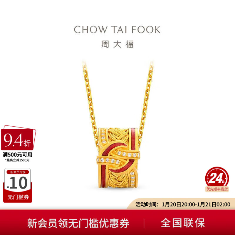 周大福傳承【新年礼物】花丝国韵传承足金镶钻黄金钻石吊坠RU1545骐骥红 16800元 RU1545