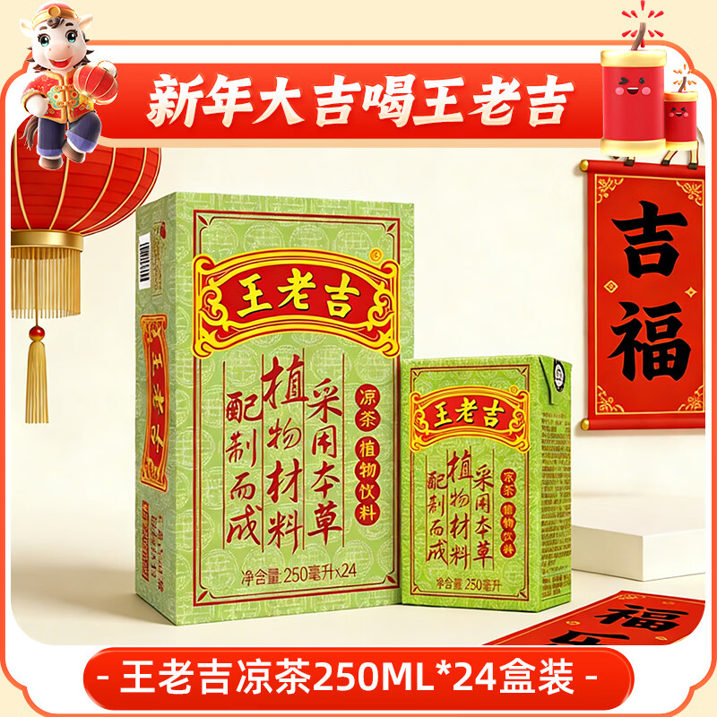 王老吉凉茶250ml*24盒绿盒装 年货礼盒 整箱中华老字号（新老随机发货）