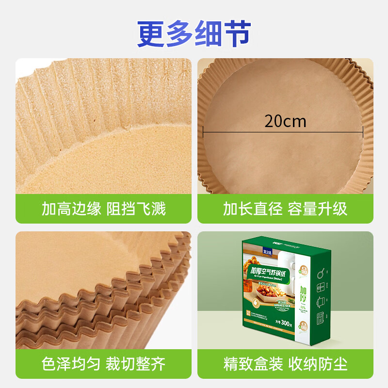 宜之选加厚空气炸锅专用纸吸油垫纸 大号20CM-100只