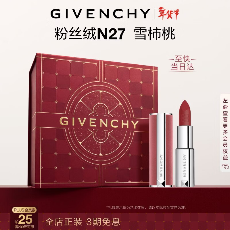 纪梵希（Givenchy）【采销直播间】粉丝绒N27雪柿桃豆沙口红 情人节新年生日礼物女友