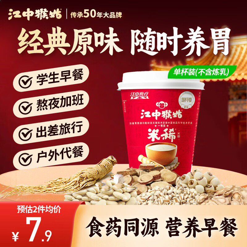 江中猴姑养胃米糊1杯装包学生早餐食品营养品猴菇粉代餐25g/杯