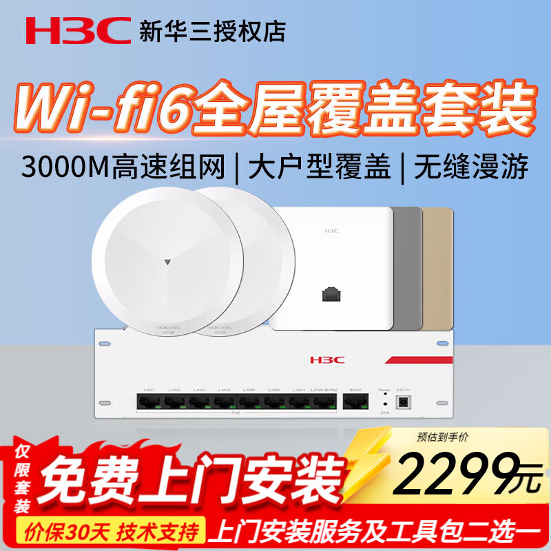 華三（H3C） ax3000M智能家居全屋WiFi6覆蓋無(wú)線ap面板套裝5G雙頻千兆ac一體機(jī)+ap組網(wǎng)POE網(wǎng)線供電寬帶路由器 9口千兆AC路由器+2吸頂AP+3面板AP 備注顏色