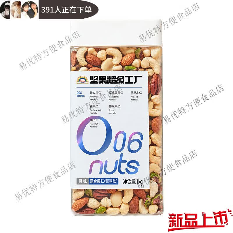 天虹牌2斤罐装每日坚果混合果仁原味纯坚果年货零食干果原味健身 1kg混合果仁甄享款