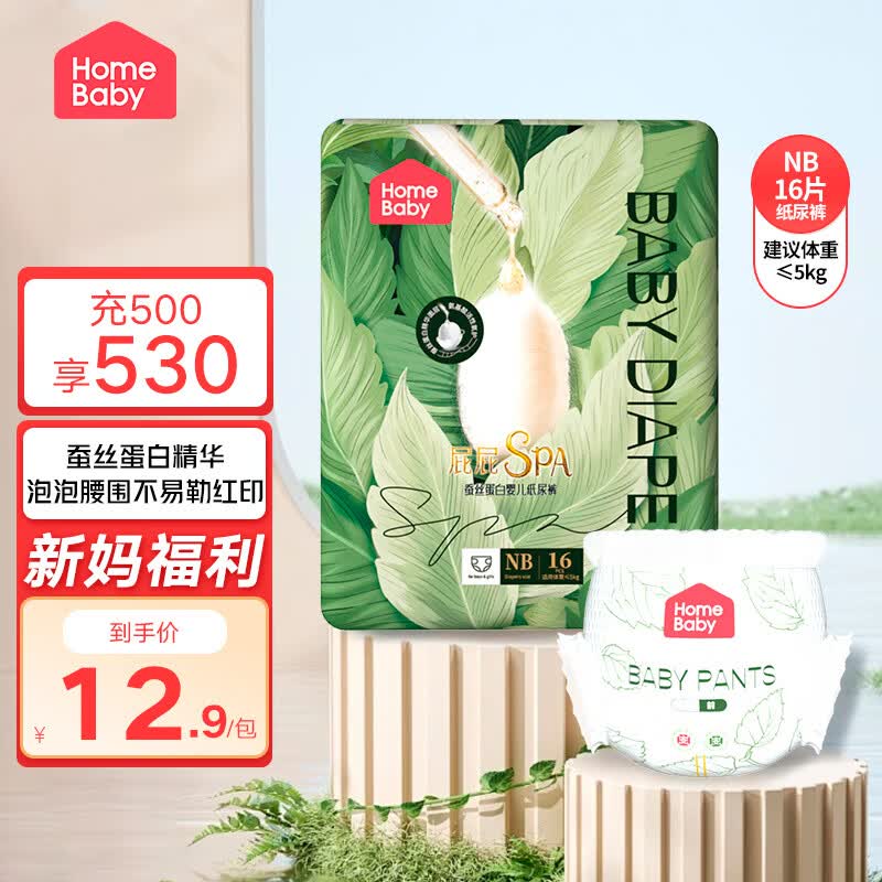 家得宝（homebaby）蚕丝蛋白面膜裤婴儿拉拉裤超薄柔软透气男女尿裤宝宝尿不湿 魔术贴式迷你装NB码16片（8斤以内）