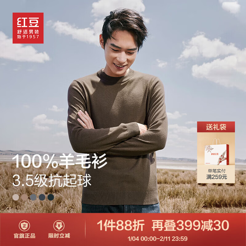 红豆羊毛衫男秋季打底针织纯色100%羊毛中年休闲百搭毛衣男 K4-茶卡色 XL 【180/100B 体重145-160】