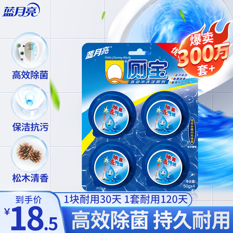 蓝月亮 Q厕宝 50g*4洁厕灵洁厕宝 厕所清洁剂马桶清洁剂 除臭除菌神器