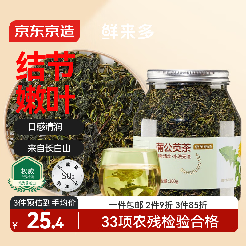 京东京造鲜来多 长白山蒲公英茶 蒲公英叶根养生茶100g【京东自营】可定制