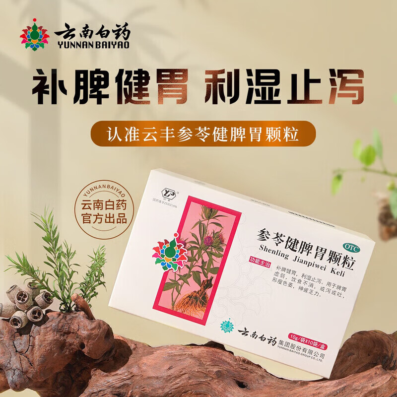 云南白药参苓健脾胃颗粒3盒+赠 29元 - 折送网