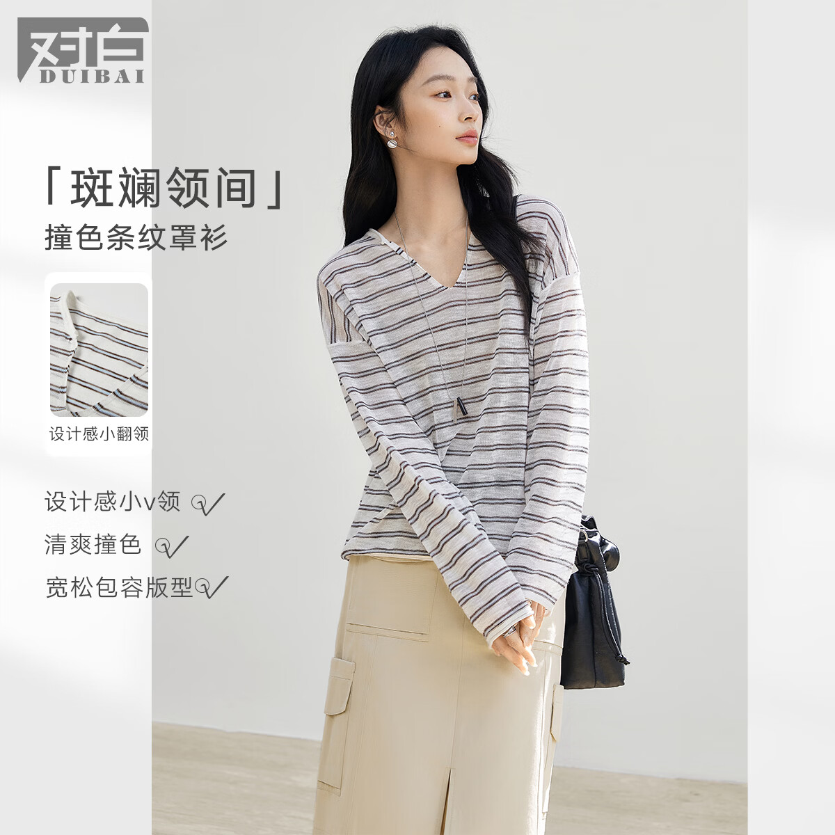 对白（DUIBAI）慵懒撞色条纹长袖针织衫女2026春季新款宽松罩衫V领轻薄上衣 蓝白条纹 L