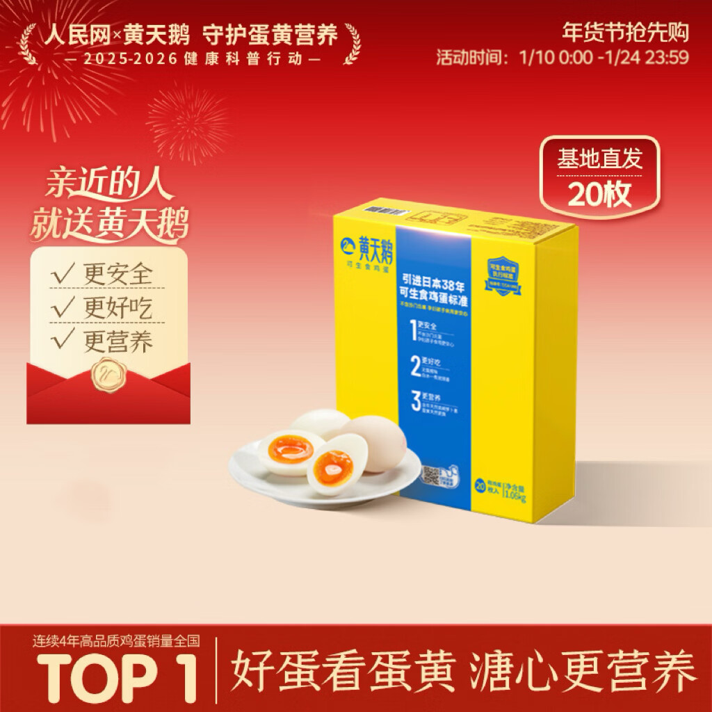 黄天鹅可生食鸡蛋 20枚/2.12斤礼盒装 生鲜鸡蛋早餐源头直发 年货送礼