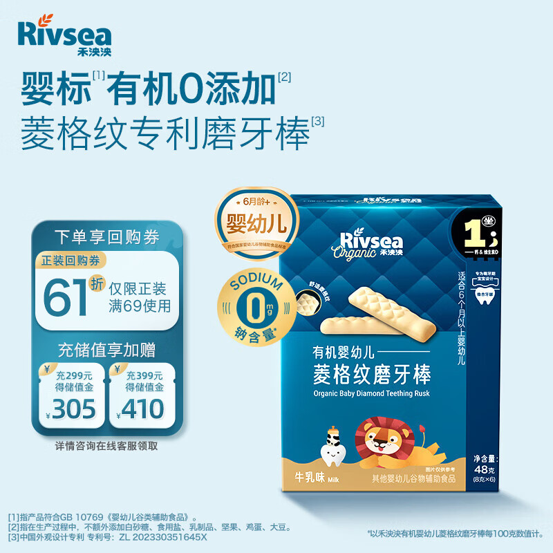 禾泱泱有机婴幼儿菱格纹磨牙棒牛乳味48g强化钙宝宝零食6月+