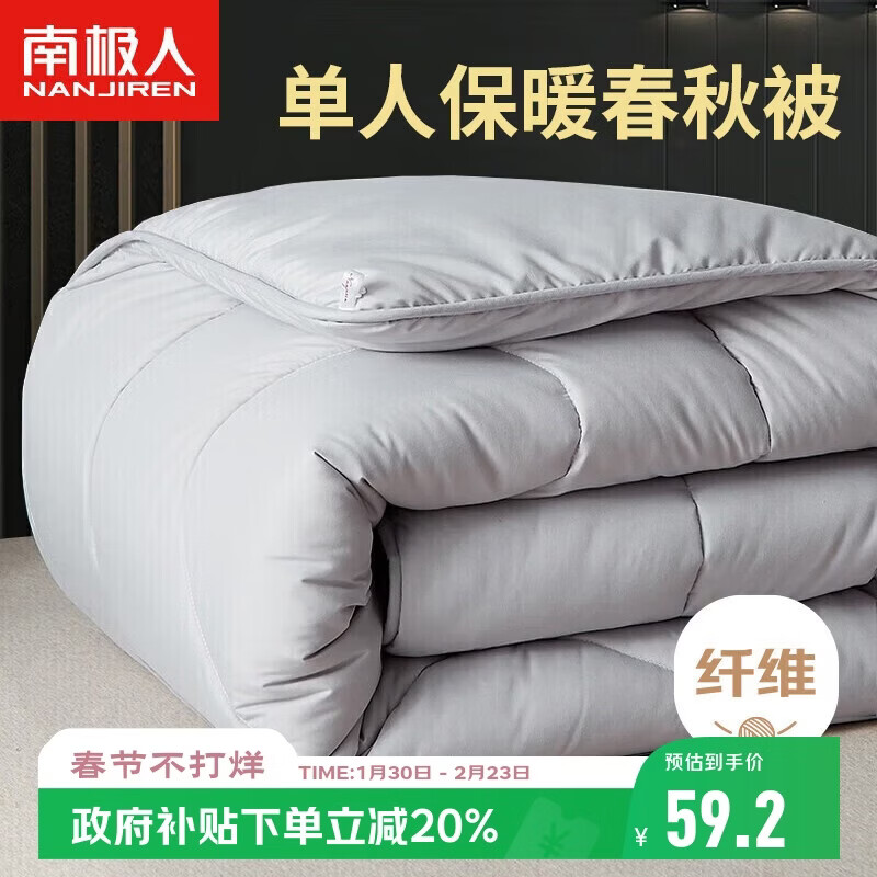 南极人被子冬季空调被四季被学生宿舍单人5斤被芯秋冬棉被150x200cm