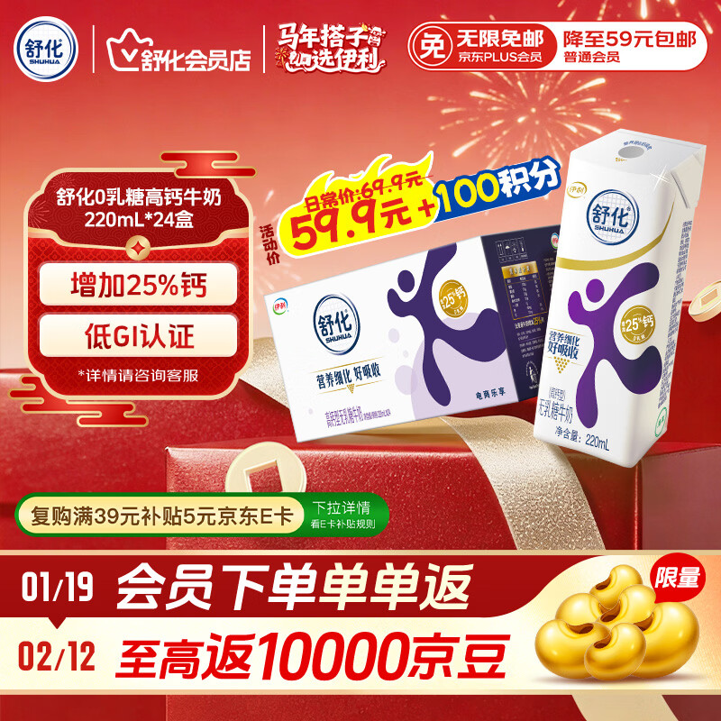 舒化0乳糖  高钙牛奶220ml*24盒 牛奶整箱京东自营 年货礼盒装 