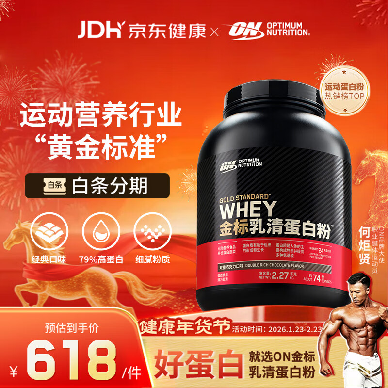 ON金标乳清蛋白粉5磅 双重巧克力味 79%高蛋白 分离乳清为主