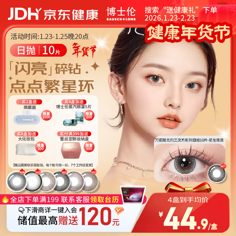 博士伦美瞳日抛彩色隐形眼镜自然混血大小直径美瞳光的三次方10片