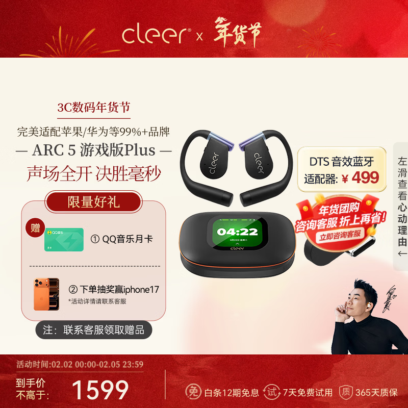 cleer【AI翻译耳机情人节礼物首选】ARC5代不入耳开放式挂耳式AI智能无线蓝牙运动耳机适配苹果iPhone17 极光紫【DTS音效】 DTS音效呈现天空音场效果